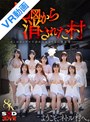 飲尿▶波多野結衣・千川とわ・南條彩｜【VR】【8K】地図から消された村VR