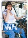 ドラマ▶唯井まひろ｜配送中NTR 既婚ベテランドライバーの配送に付いて回るうち車中でおそわれてしまった新婚人妻 唯井まひろ