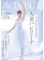 寝取り・寝取られ・NTR▶｜旦那が抱いてくれない…今が女ざかりの人妻バレリーナ 香織さん 32歳 AV DEBUT 久しぶりの中出し軟体セックスで本気の連続イキ
