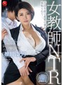 中出し▶推川ゆうり｜女教師NTR 不良生徒に最愛の妻を寝取られてー。 推川ゆうり
