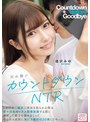フェラ▶逢沢みゆ｜別れ際のカウントダウンNTR 1週間後に親友に彼女を取られる僕は甘々浮気セックス観察放置する間に禁欲して精子を溜めまくって振られる直前に鬼ピス種付け20発してやった。 逢沢みゆ