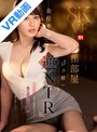 主観▶金松季歩｜【VR】相部屋ほろ酔い逆NTR 妖艶なオーラを放つ圧倒的すぎる美人部下のエロスに吸い込まれるように一線を超えた忘れられないアノ夜 金松季歩