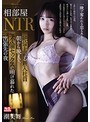 スレンダー▶潮美舞｜相部屋NTR 絶倫上司と新入社員が朝から晩まで、不倫セックスに明け暮れた出張先の夜 潮美舞