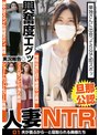 妄想族▶｜【旦那公認】人妻NTR 01 夫が喜ぶから…と寝取られる奥様たち