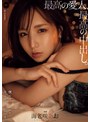 人妻・主婦▶海老咲あお｜最高の愛人、最高の中出し。 海老咲あお